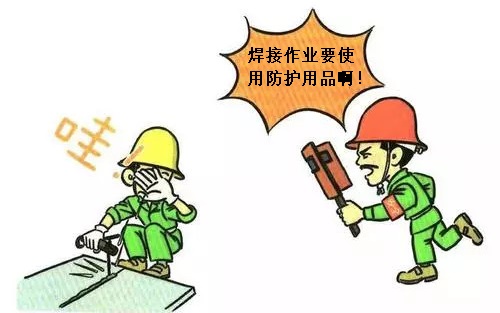 焊接防護