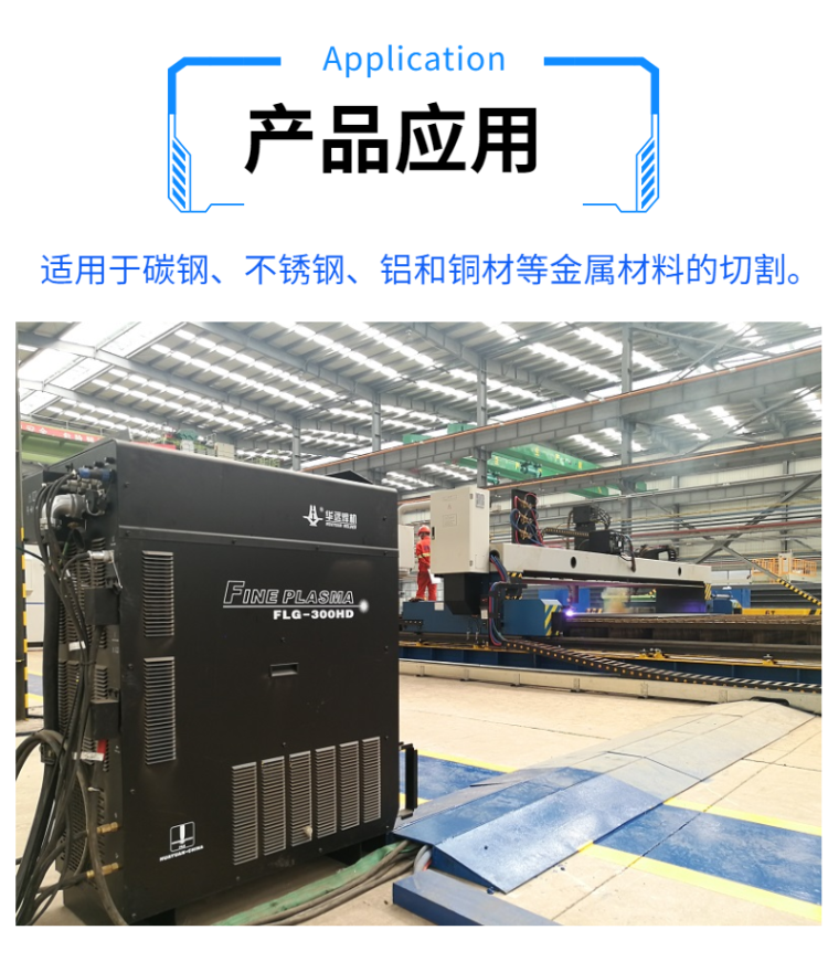 成都華遠(yuǎn)逆變式精細(xì)等離子切割機(jī)FLG-200 300HD (3)