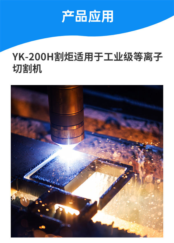 YK-200H切割槍YK-200H切割槍