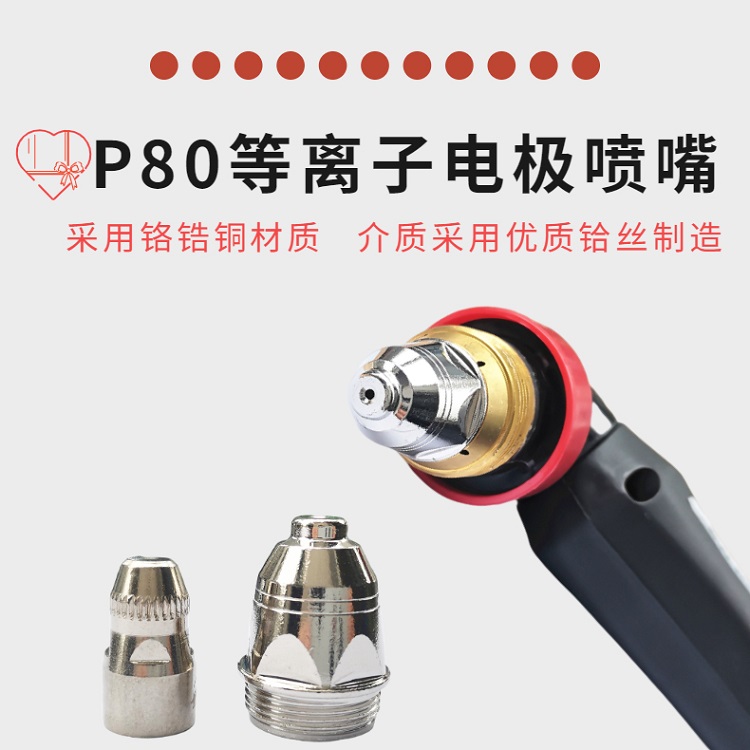 黑狼P80等離子切割槍配件