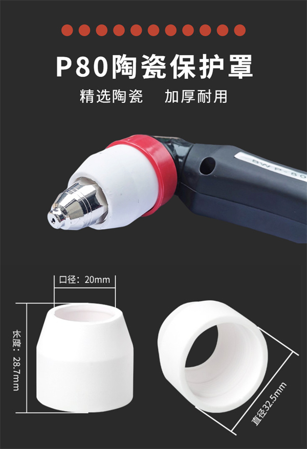 黑狼P80等離子切割槍配件