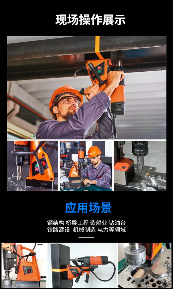 磁力鉆機(jī)
