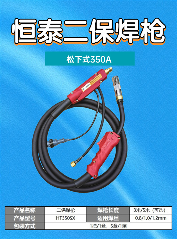 二保焊槍
