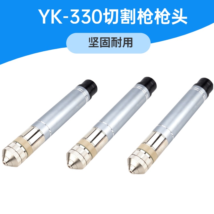 易快YK330等離子切割槍頭 割炬槍頭 切割速度快-金多利