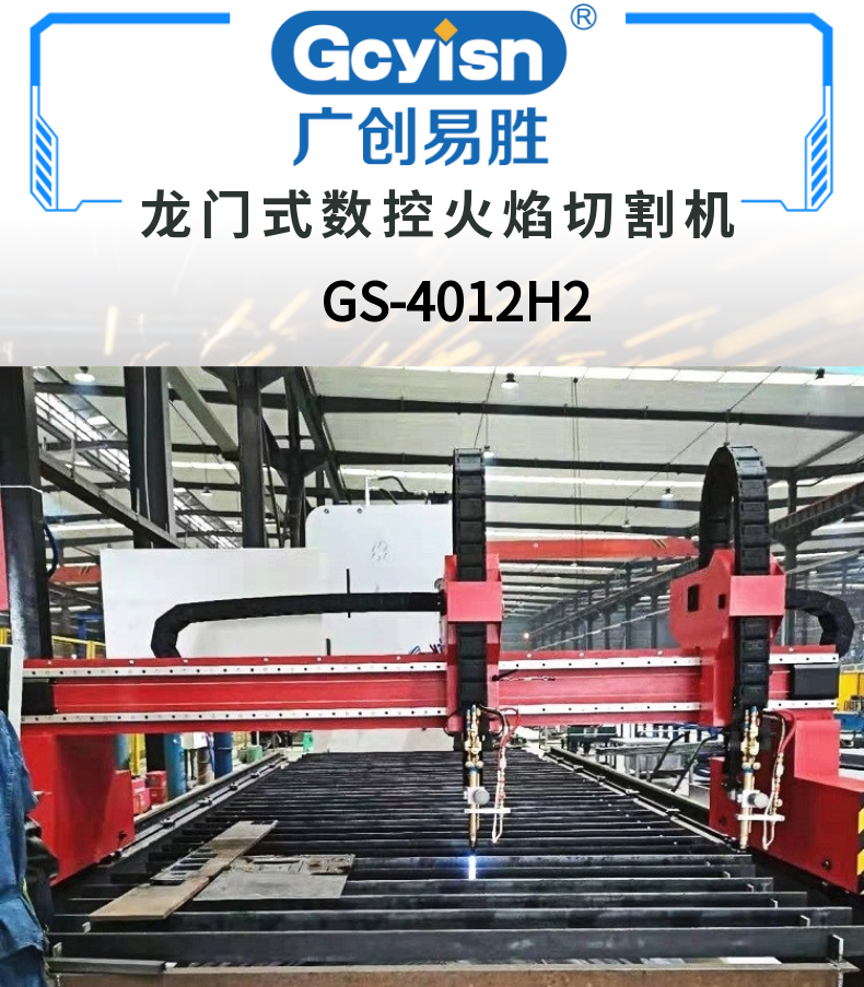 龍門數(shù)控火焰切割機 (1)