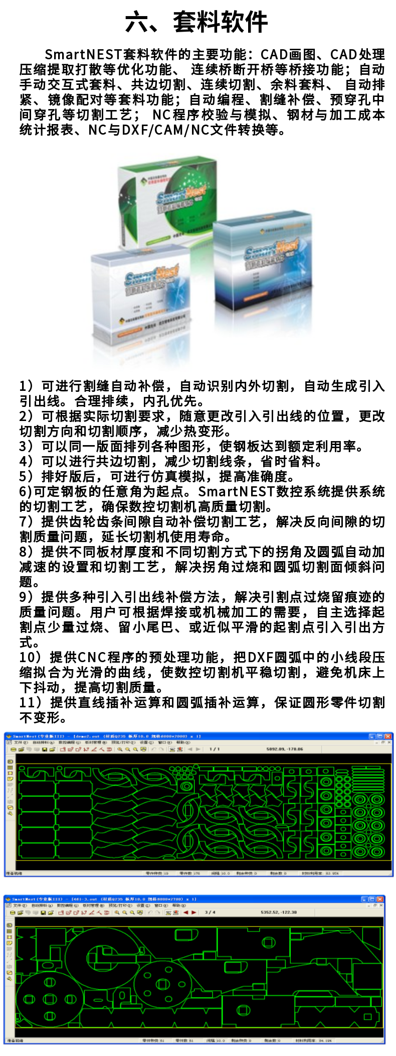 龍門數(shù)控火焰切割機 (10)