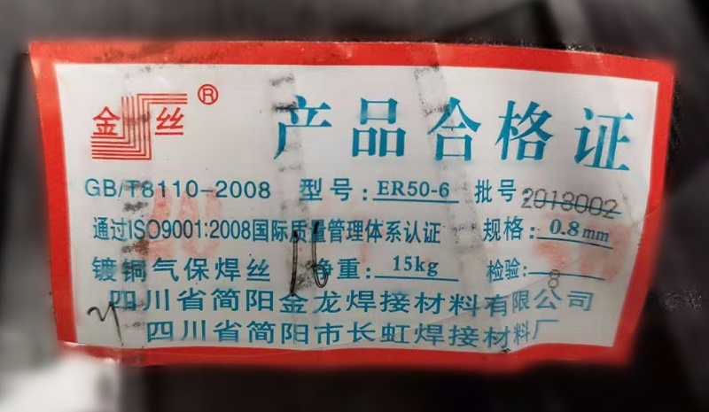 焊絲合格證