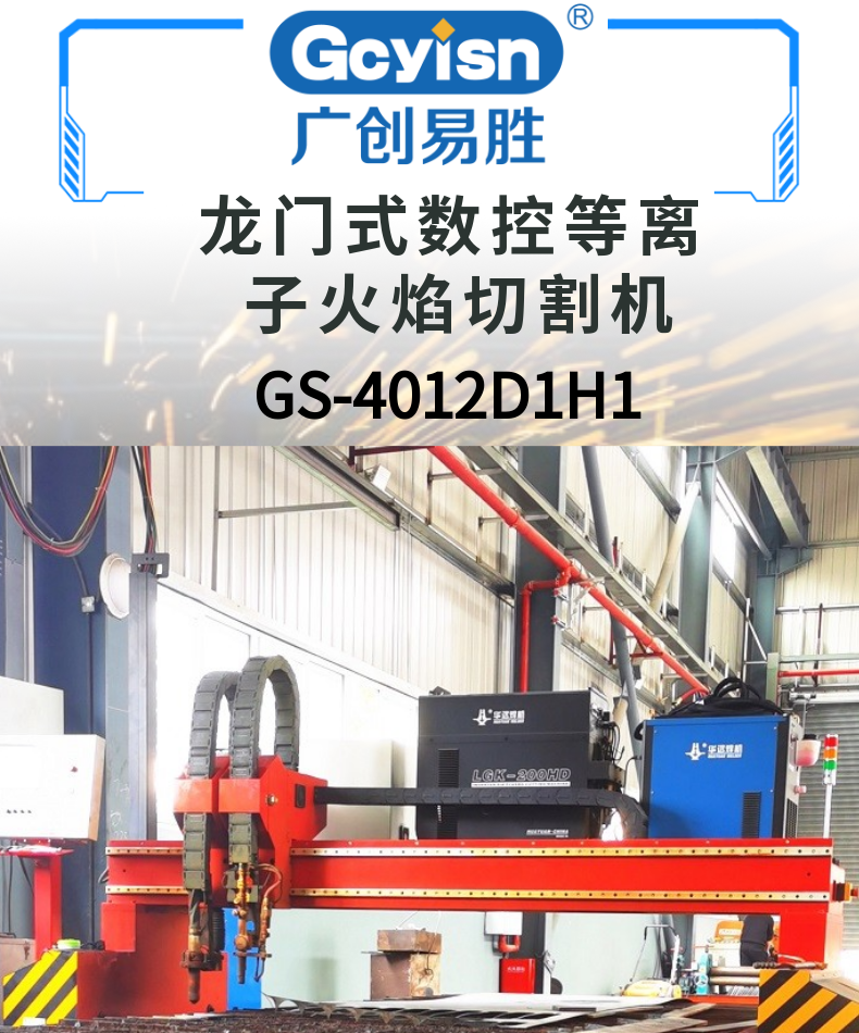 龍門式數(shù)控等離子火焰切割機