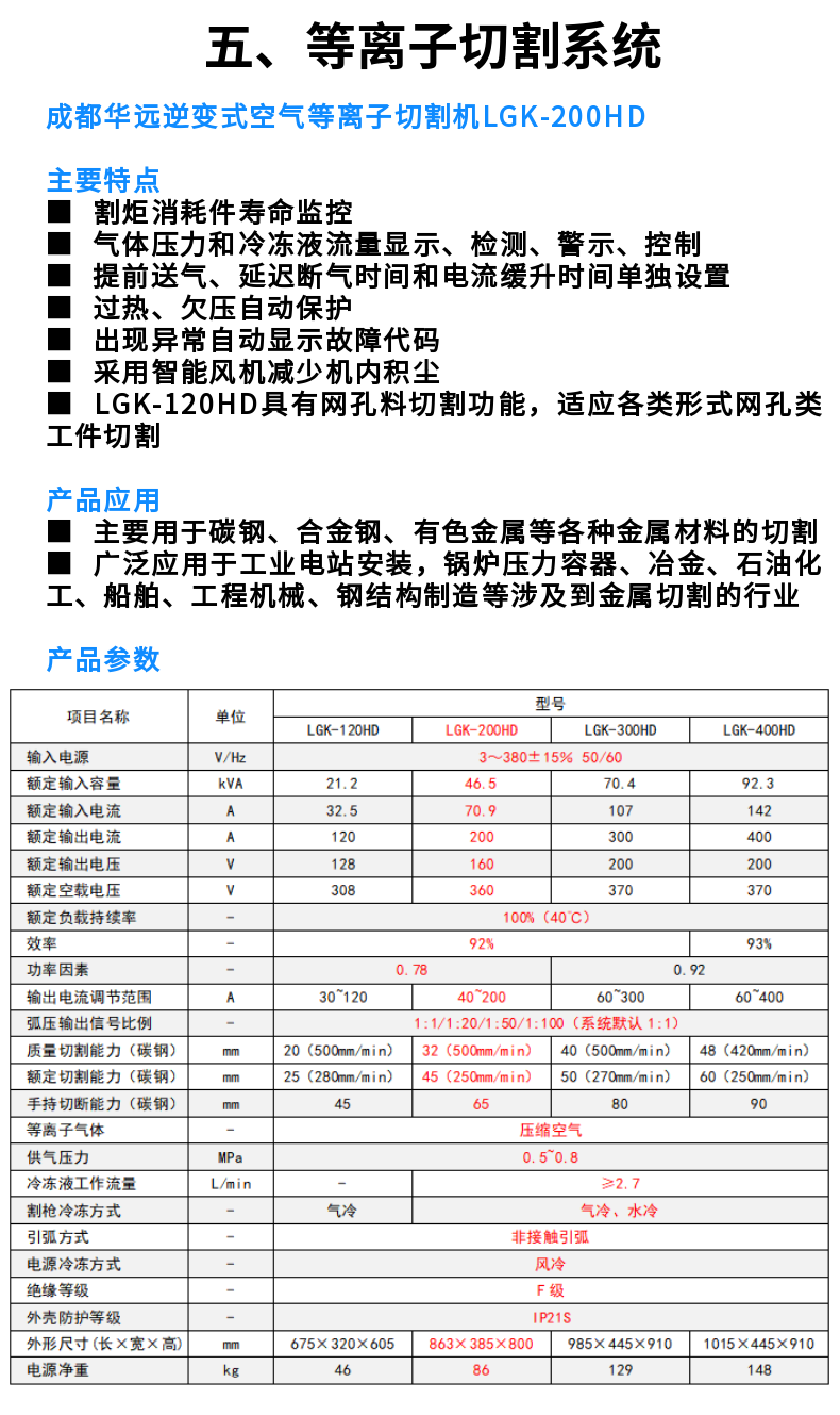 龍門式數(shù)控等離子火焰切割機 (9)
