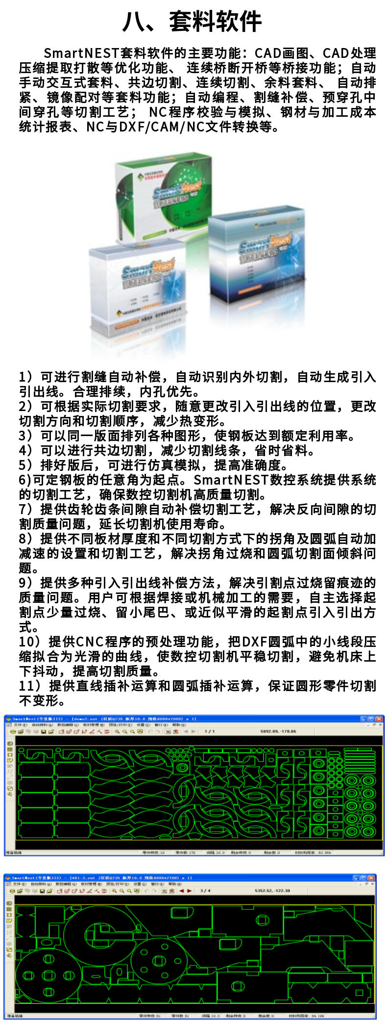 龍門式數(shù)控等離子火焰切割機 (15)