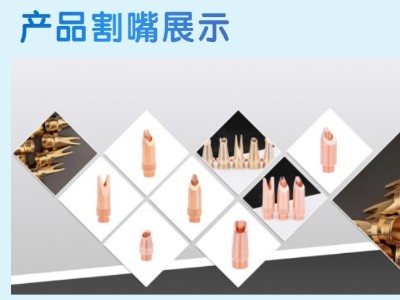 激光焊銅嘴