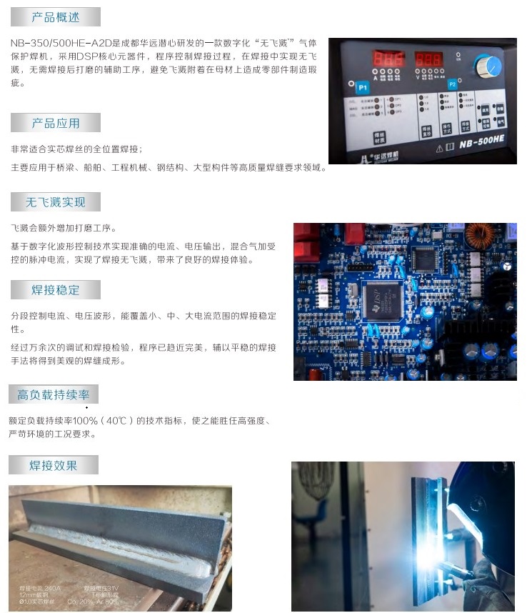 氣體保護(hù)焊機(jī)