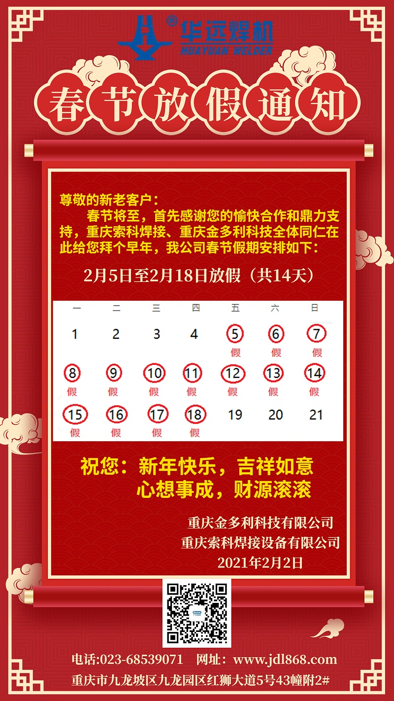 春節(jié)放假通知