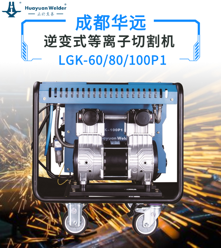 等離子切割機