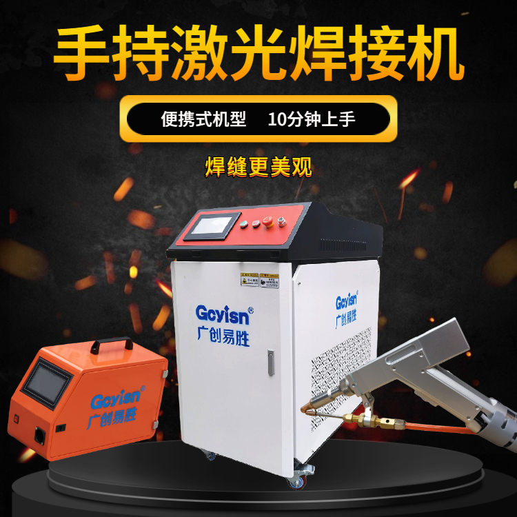 手持激光焊接機