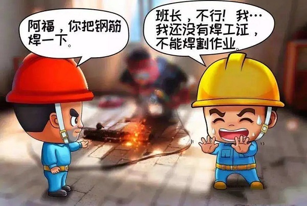 焊工證