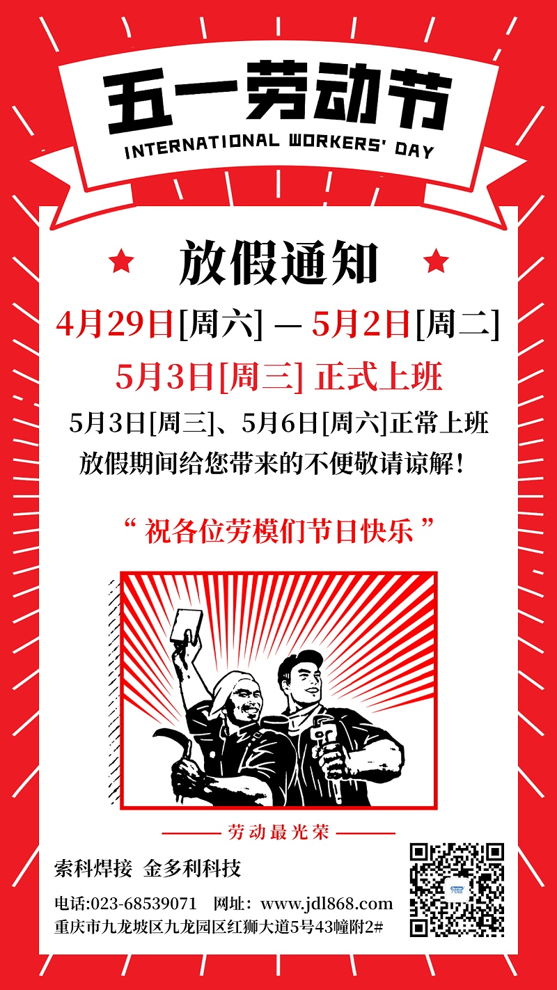 五一放假
