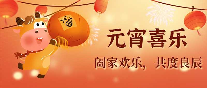 元宵節(jié)祝福
