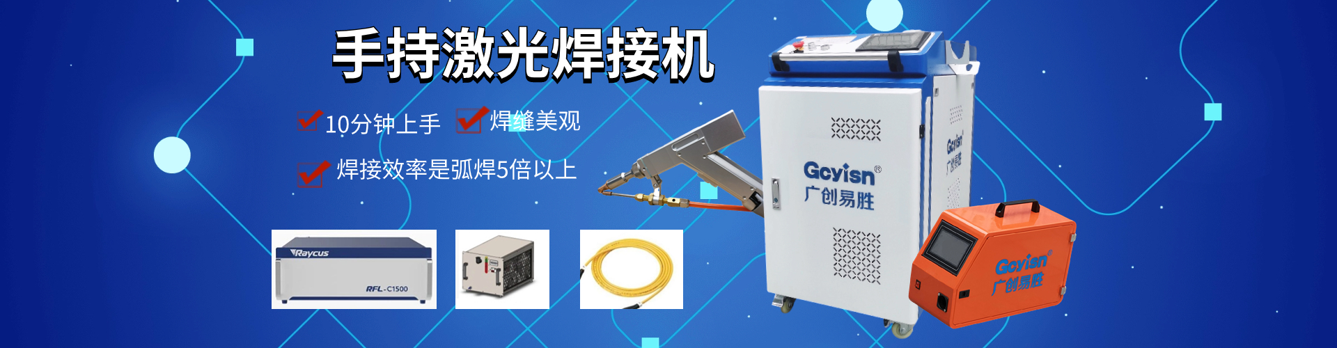 手持激光焊接機(jī)