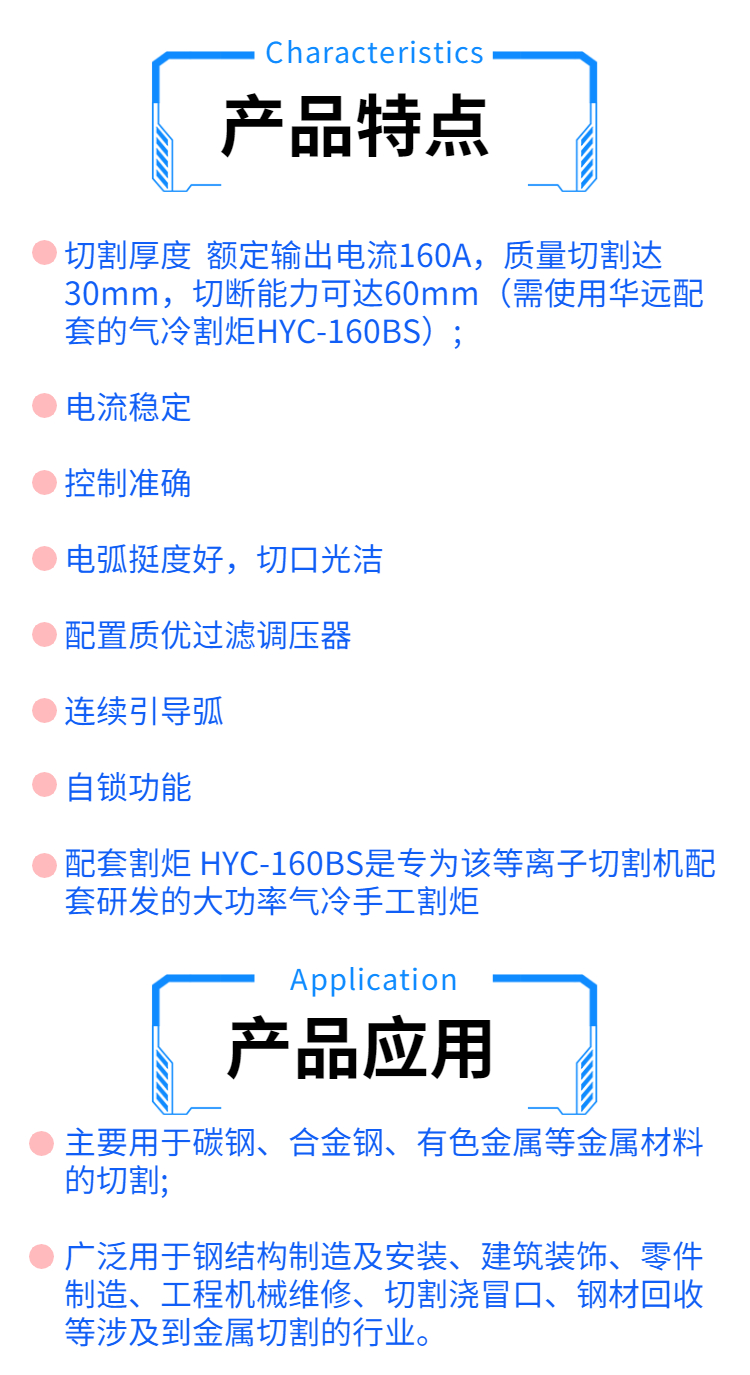 等離子切割機(jī)
