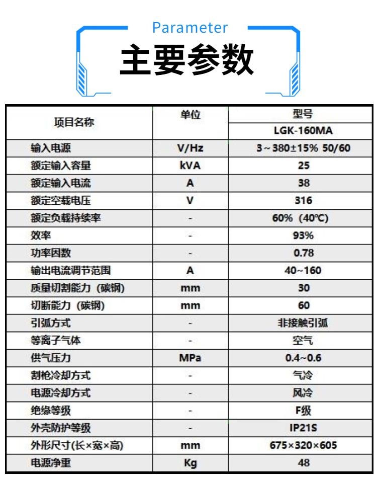 等離子切割機(jī)