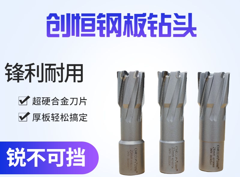 鋼板鉆頭