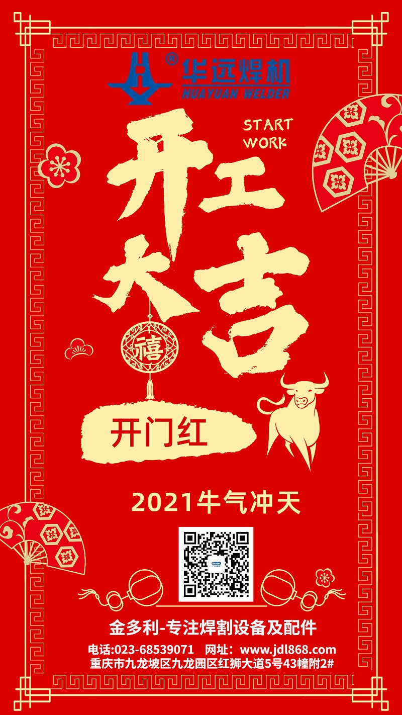 春節(jié)開工大吉