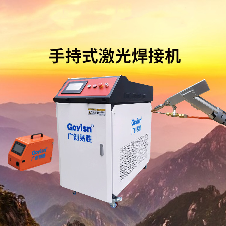 手持激光焊接機(jī)